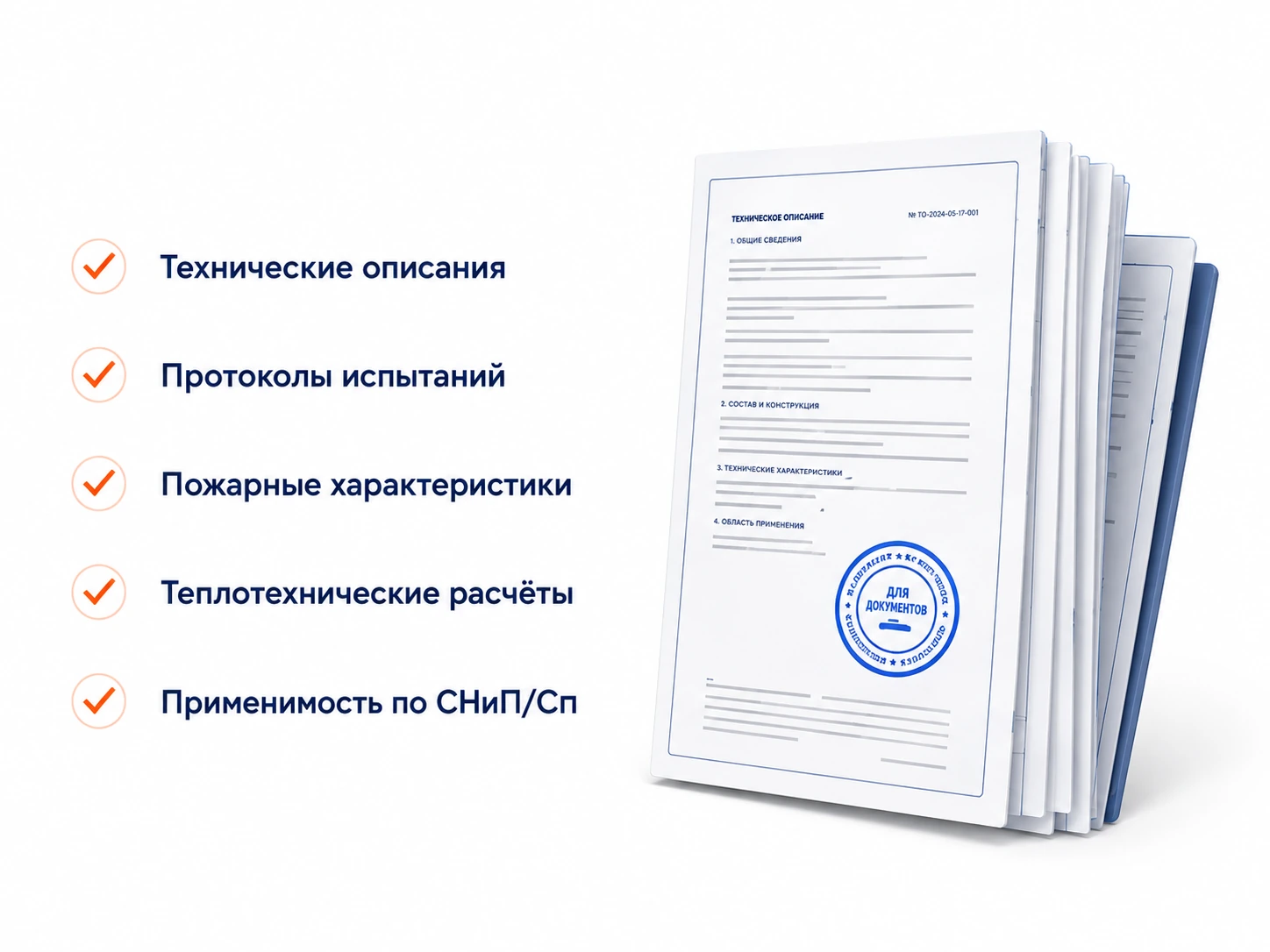 Документы и подтверждения